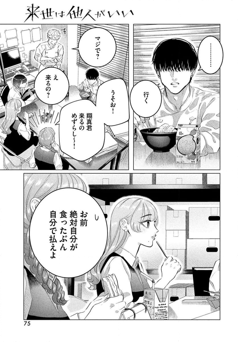 来世は他人がいい - 第38.5話 - Page 7