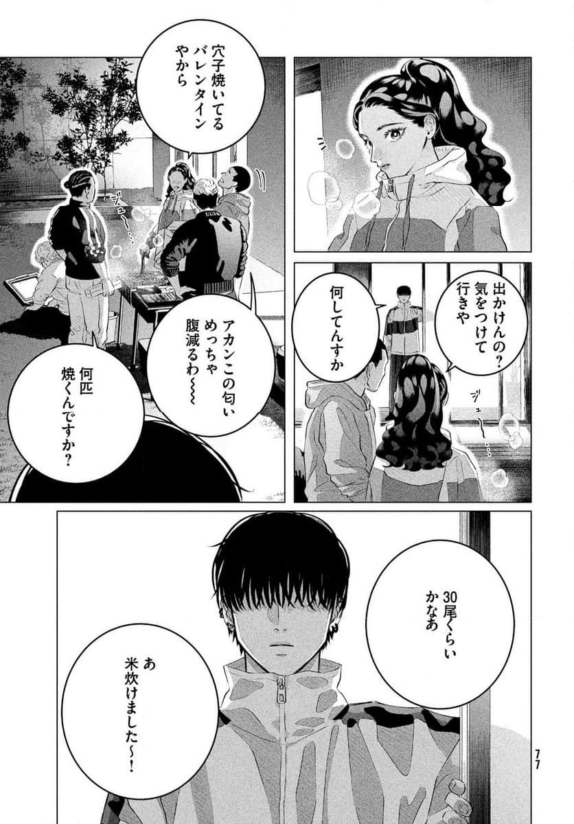 来世は他人がいい - 第38.5話 - Page 9