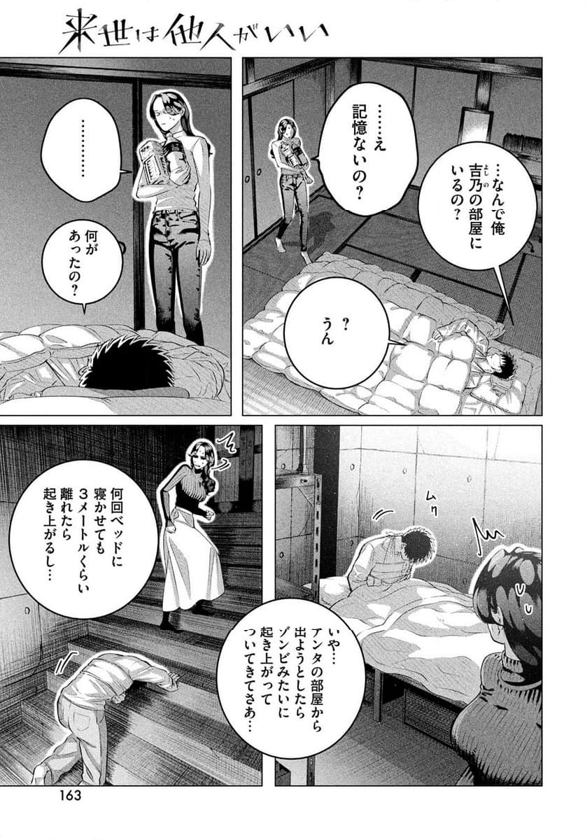 来世は他人がいい - 第38話 - Page 17