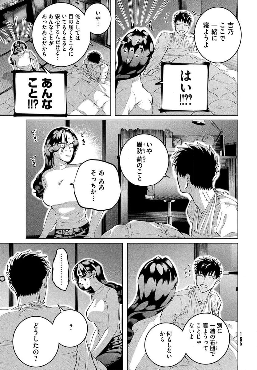 来世は他人がいい - 第38話 - Page 19