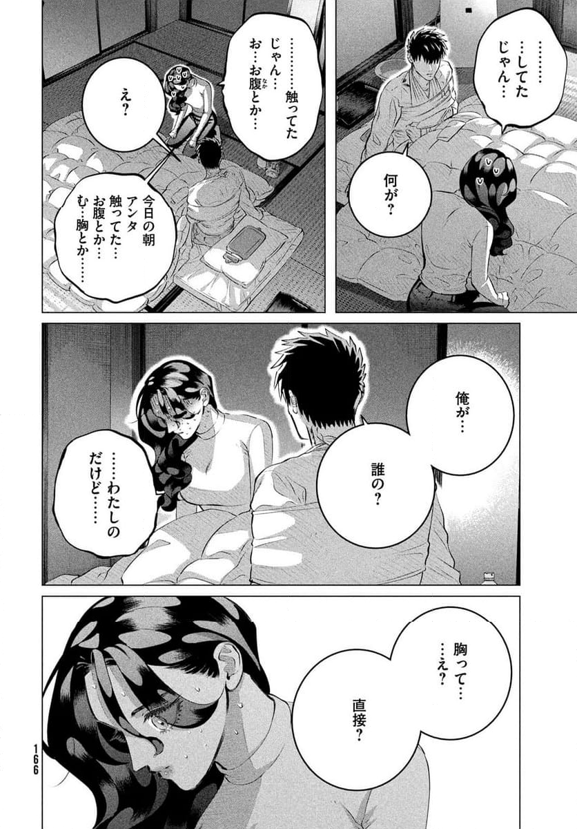 来世は他人がいい - 第38話 - Page 20