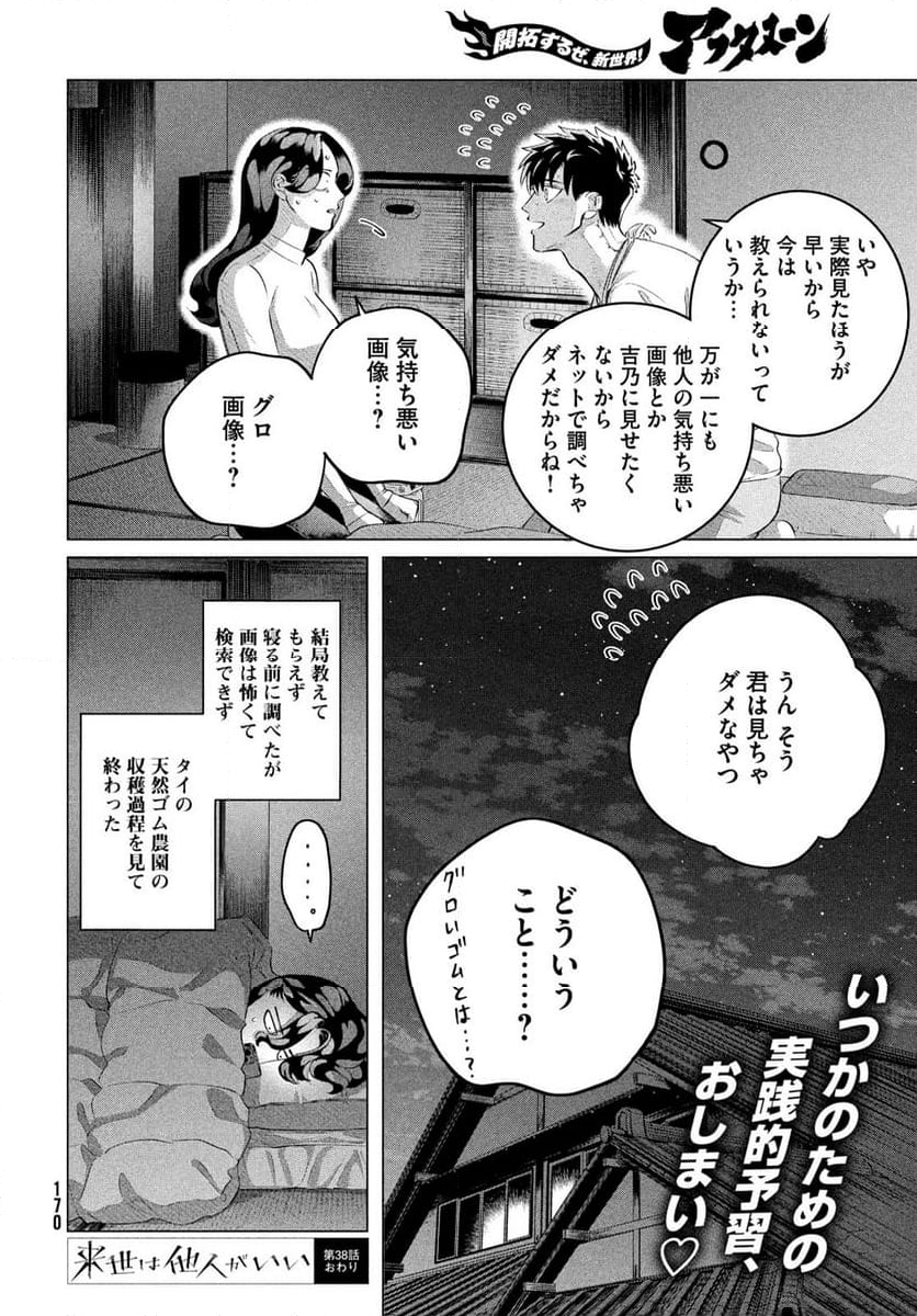 来世は他人がいい - 第38話 - Page 24