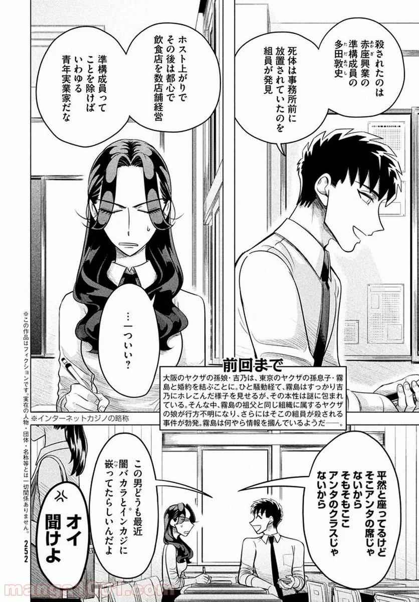 来世は他人がいい - 第4話 - Page 2