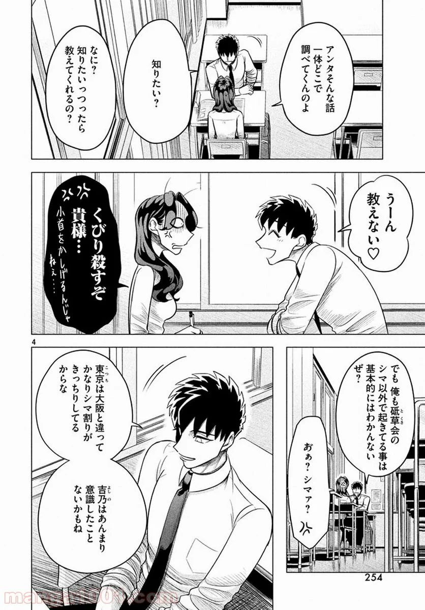 来世は他人がいい - 第4話 - Page 4