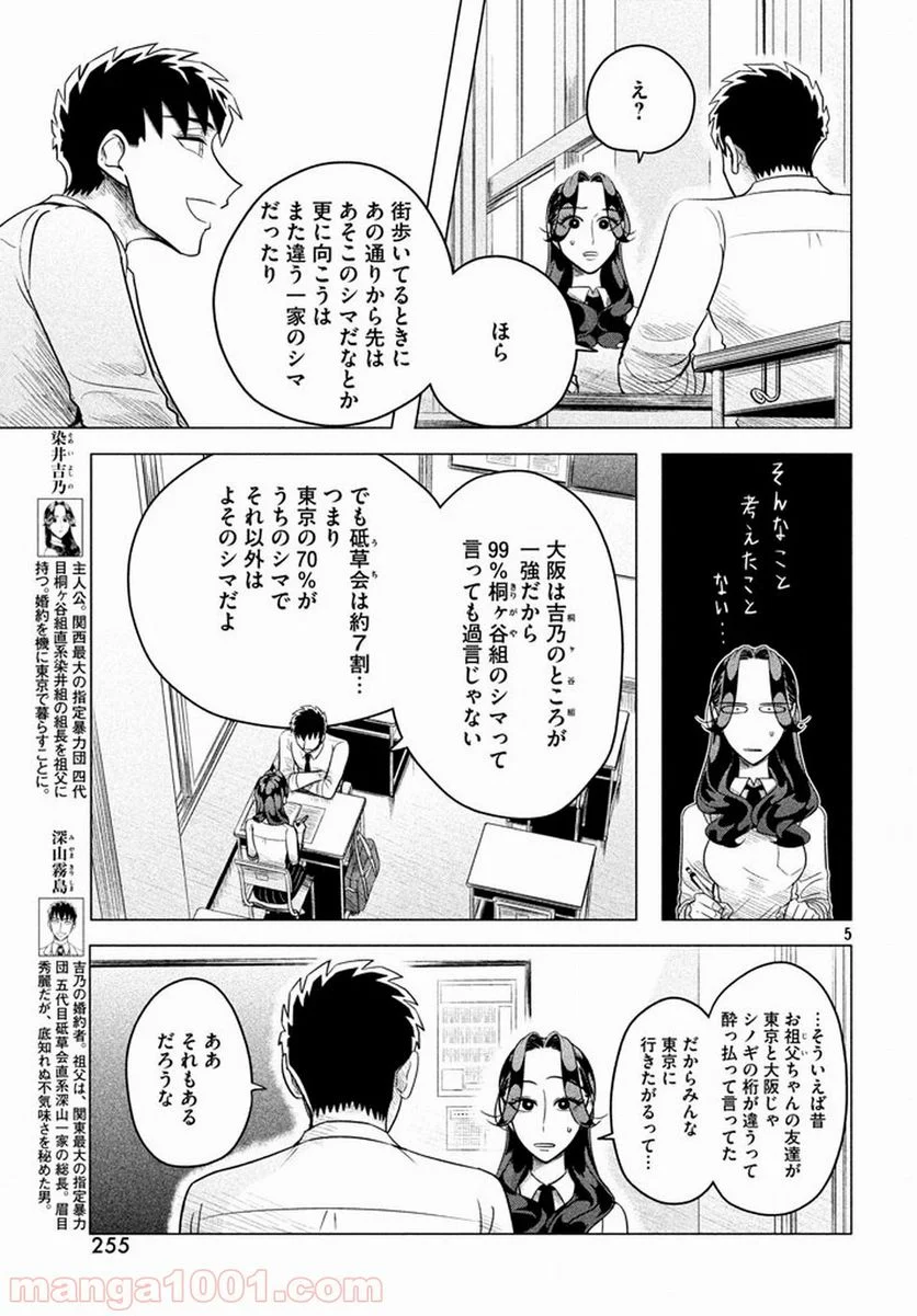 来世は他人がいい - 第4話 - Page 5