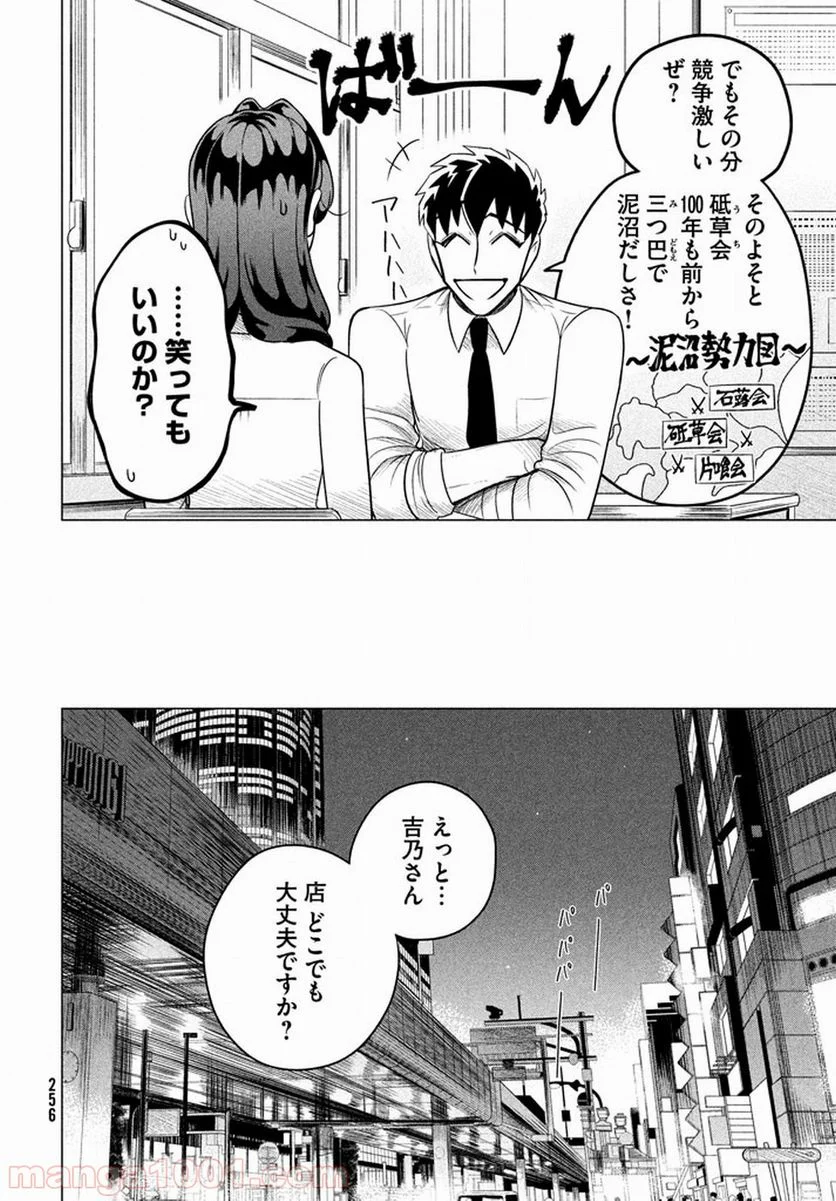 来世は他人がいい - 第4話 - Page 6