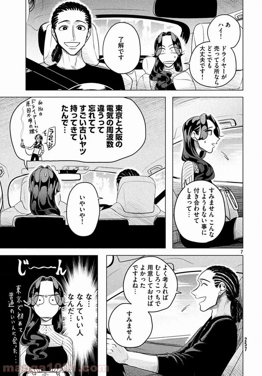 来世は他人がいい - 第4話 - Page 7