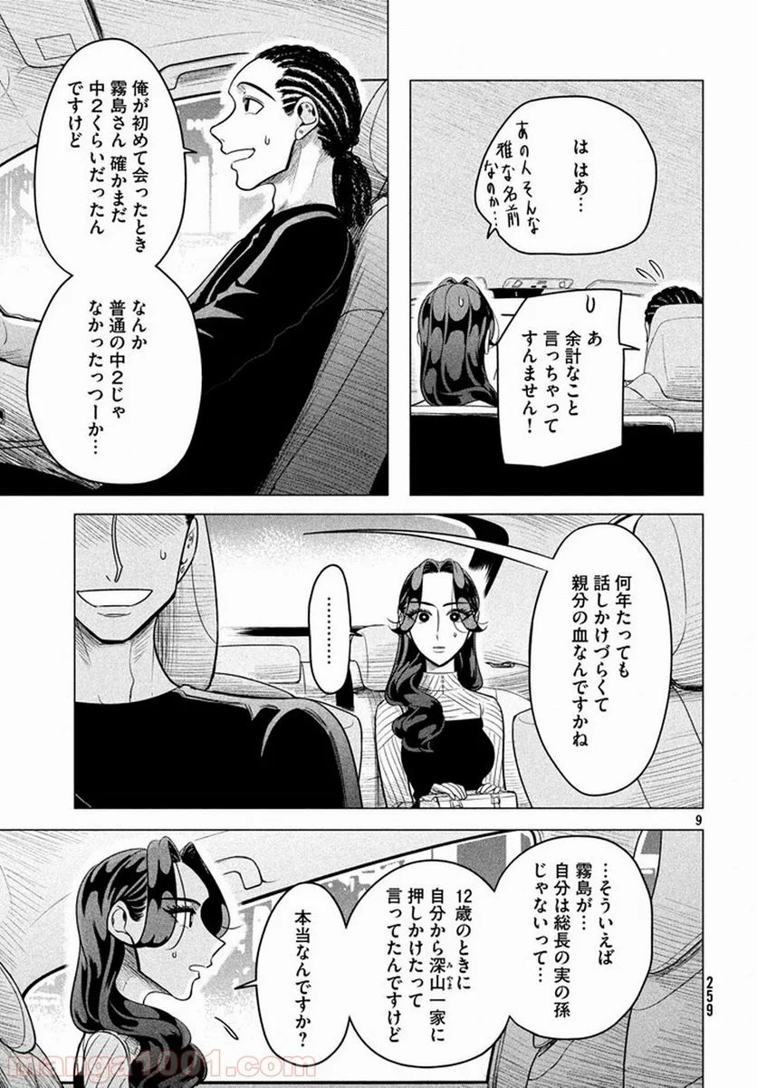 来世は他人がいい - 第4話 - Page 9