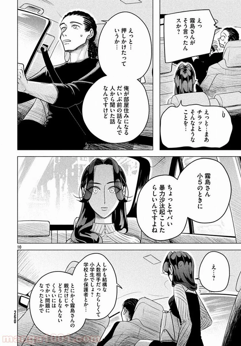 来世は他人がいい - 第4話 - Page 10