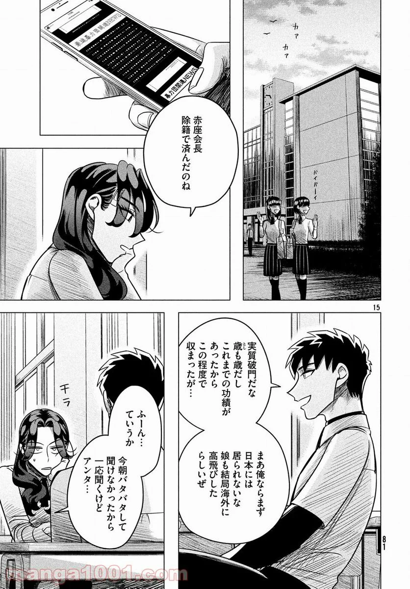 来世は他人がいい - 第5.2話 - Page 15