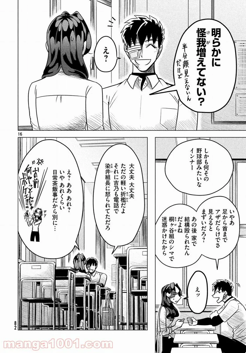 来世は他人がいい - 第5.2話 - Page 16