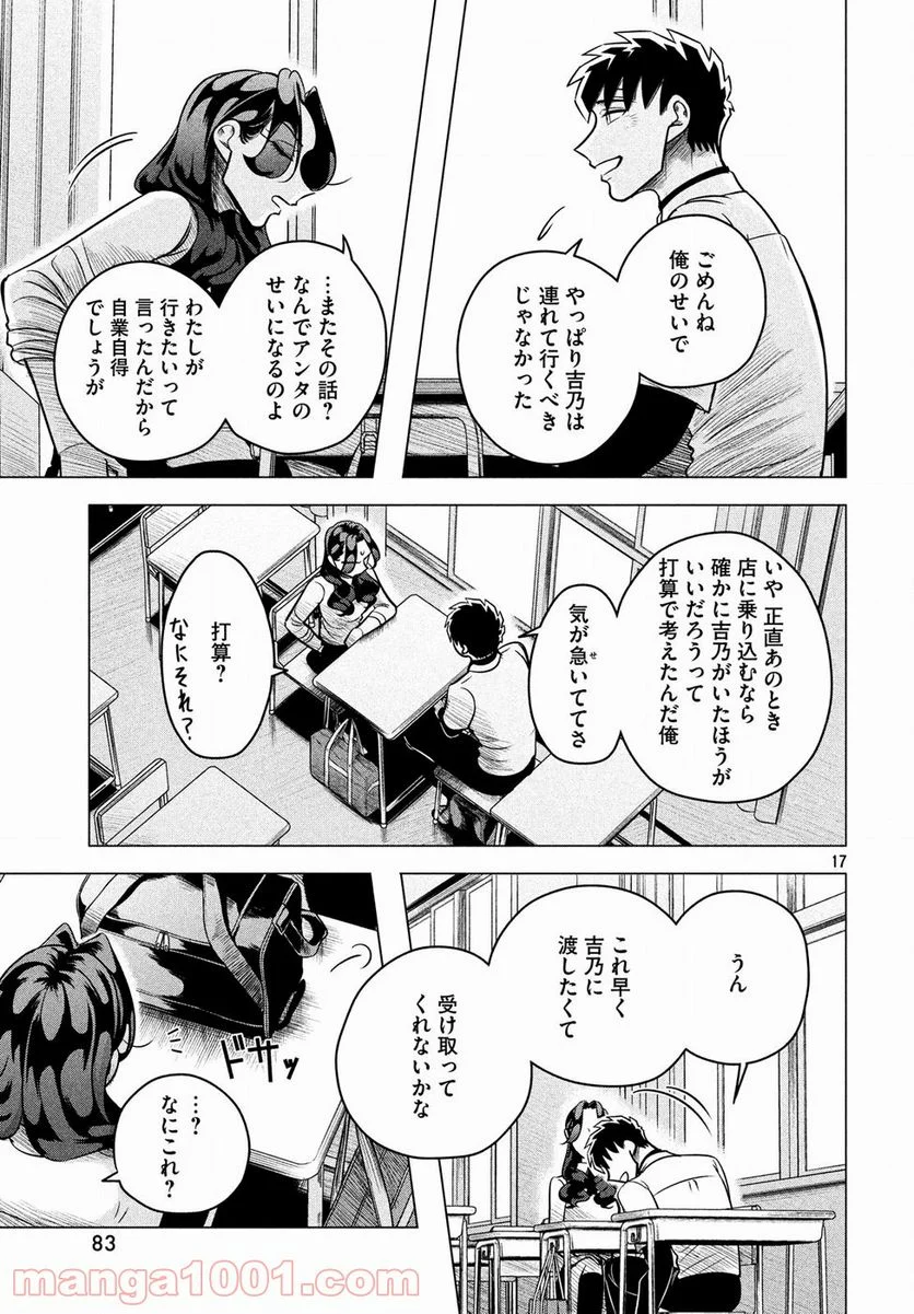 来世は他人がいい - 第5.2話 - Page 17