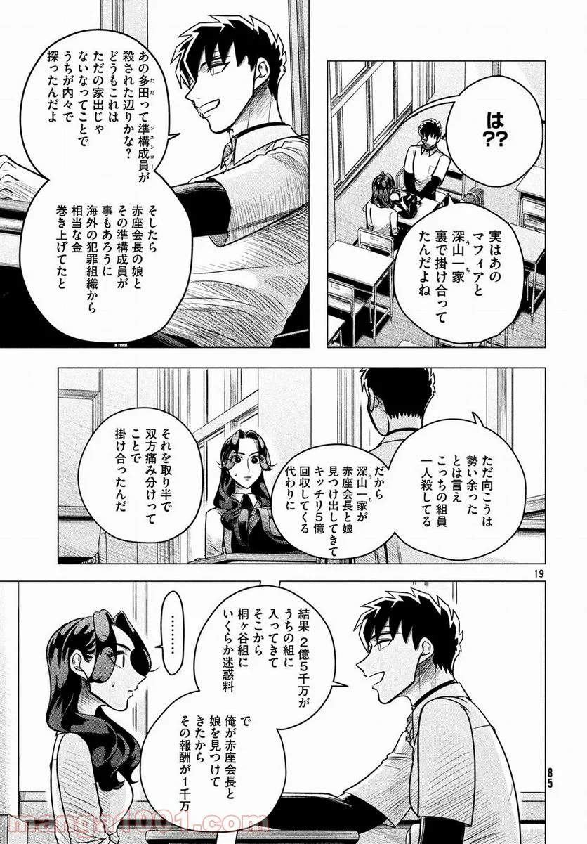 来世は他人がいい - 第5.2話 - Page 19