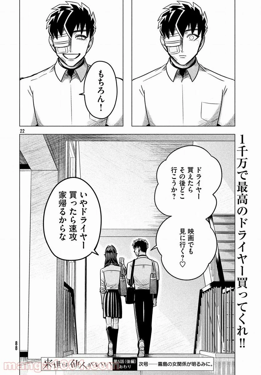 来世は他人がいい - 第5.2話 - Page 22