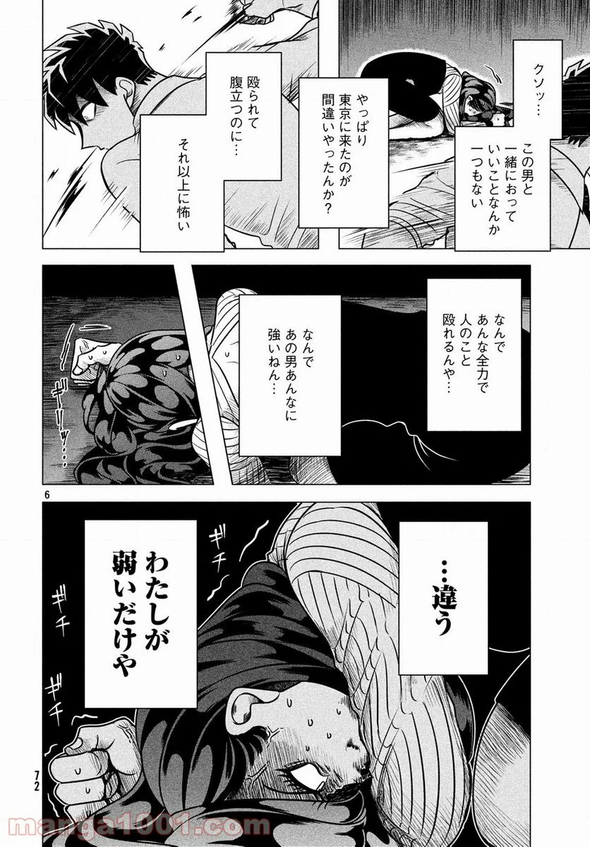 来世は他人がいい - 第5.2話 - Page 6