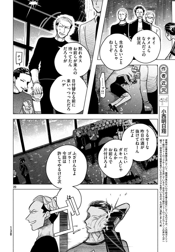 来世は他人がいい - 第5話 - Page 20