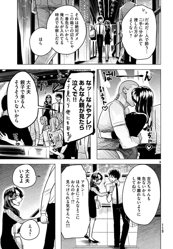 来世は他人がいい - 第5話 - Page 9