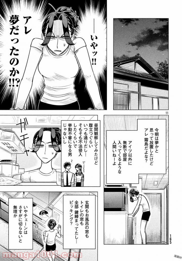 来世は他人がいい - 第6話 - Page 11