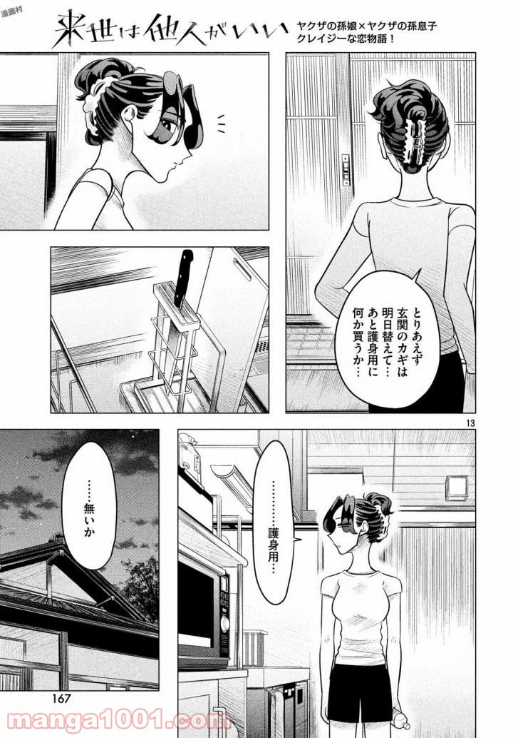 来世は他人がいい - 第6話 - Page 13