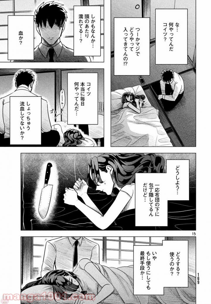 来世は他人がいい - 第6話 - Page 15