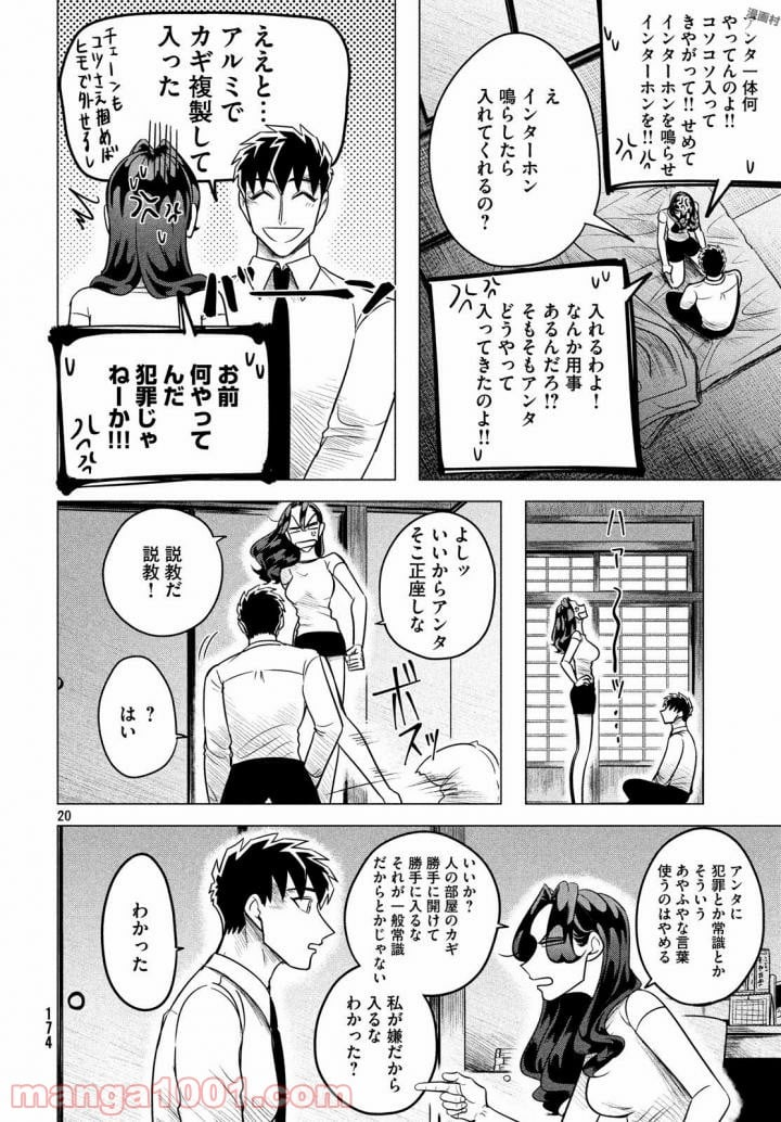 来世は他人がいい - 第6話 - Page 20