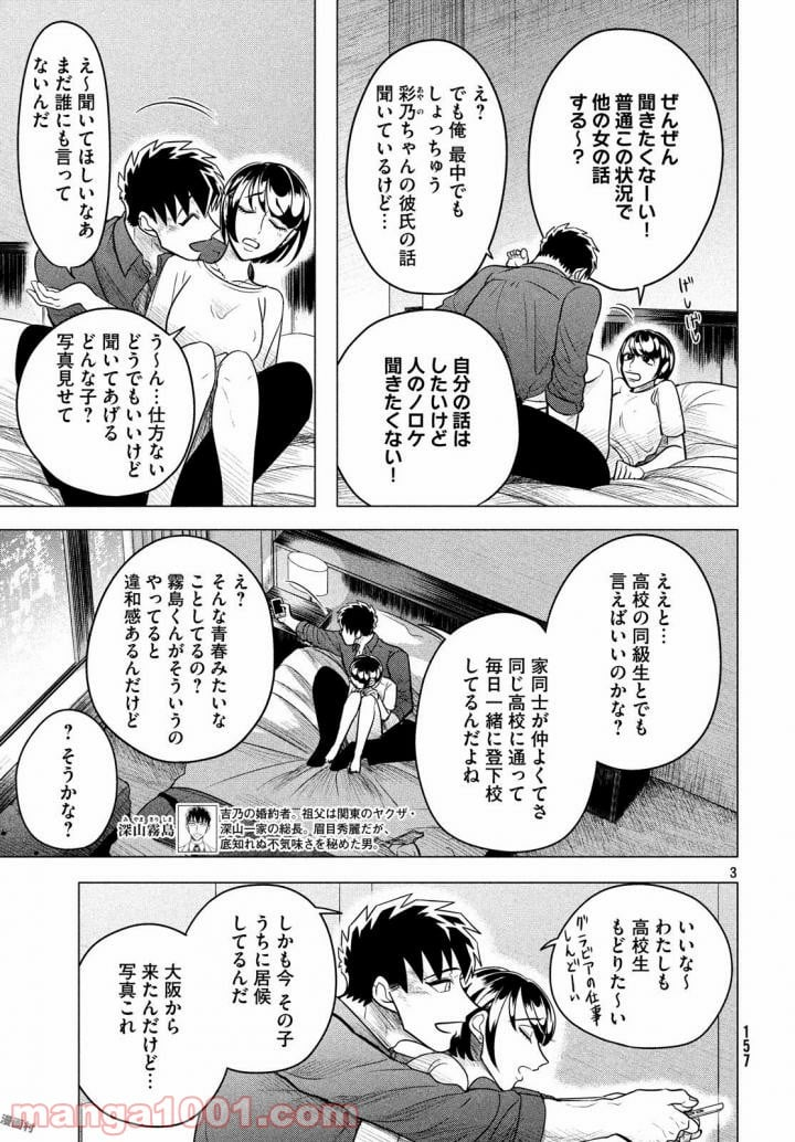 来世は他人がいい - 第6話 - Page 3