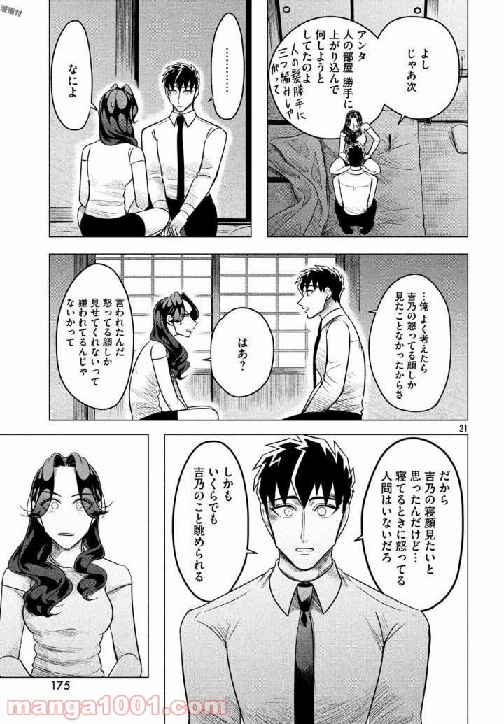 来世は他人がいい - 第6話 - Page 21