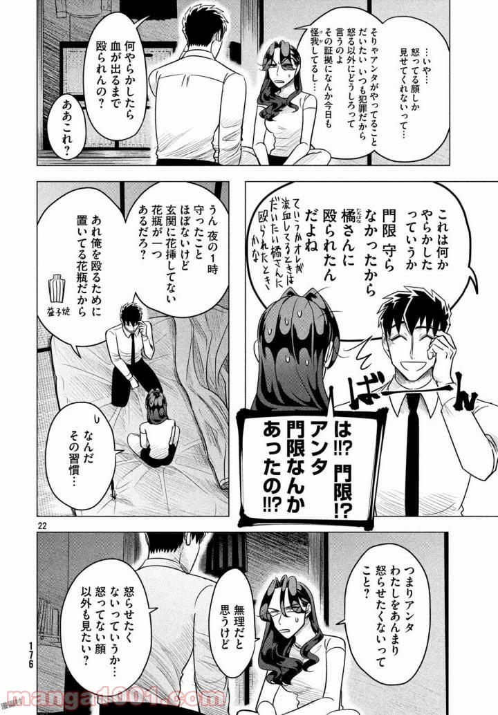 来世は他人がいい - 第6話 - Page 22