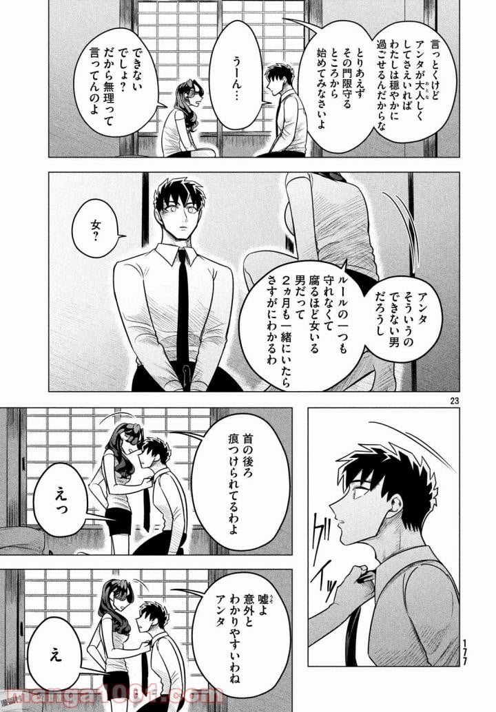 来世は他人がいい - 第6話 - Page 23