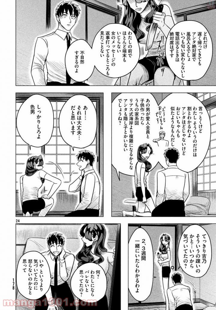 来世は他人がいい - 第6話 - Page 24