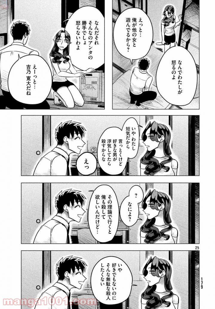 来世は他人がいい - 第6話 - Page 25