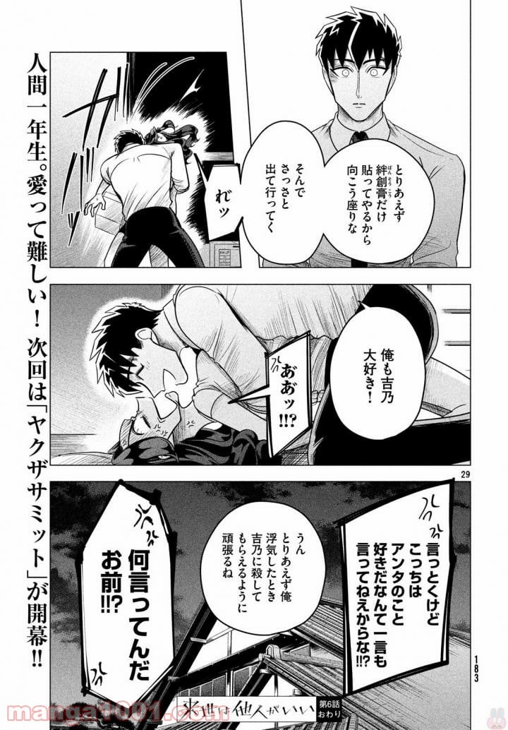 来世は他人がいい - 第6話 - Page 29