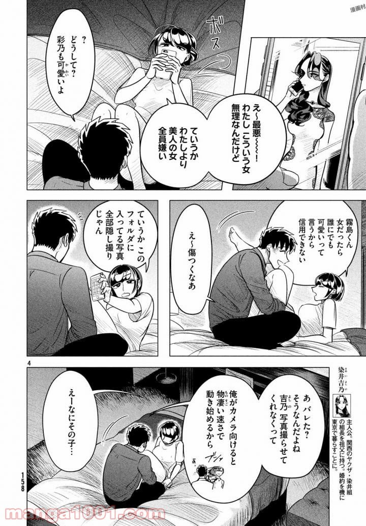 来世は他人がいい - 第6話 - Page 4