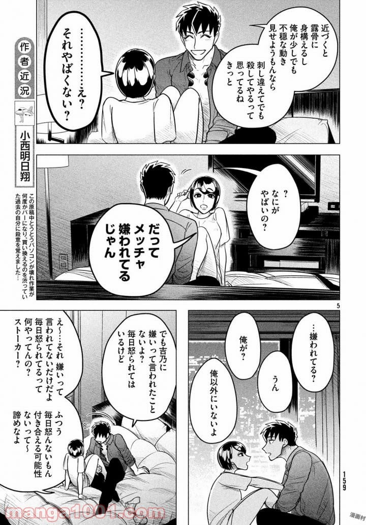 来世は他人がいい - 第6話 - Page 5