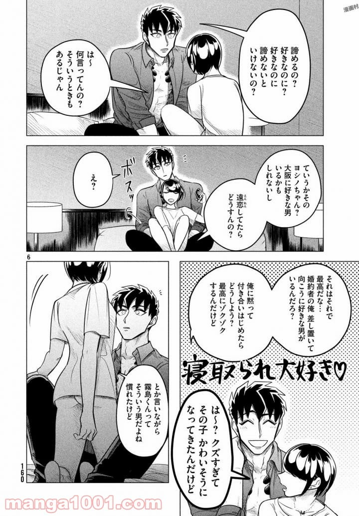 来世は他人がいい - 第6話 - Page 6