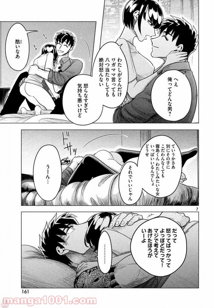 来世は他人がいい - 第6話 - Page 7