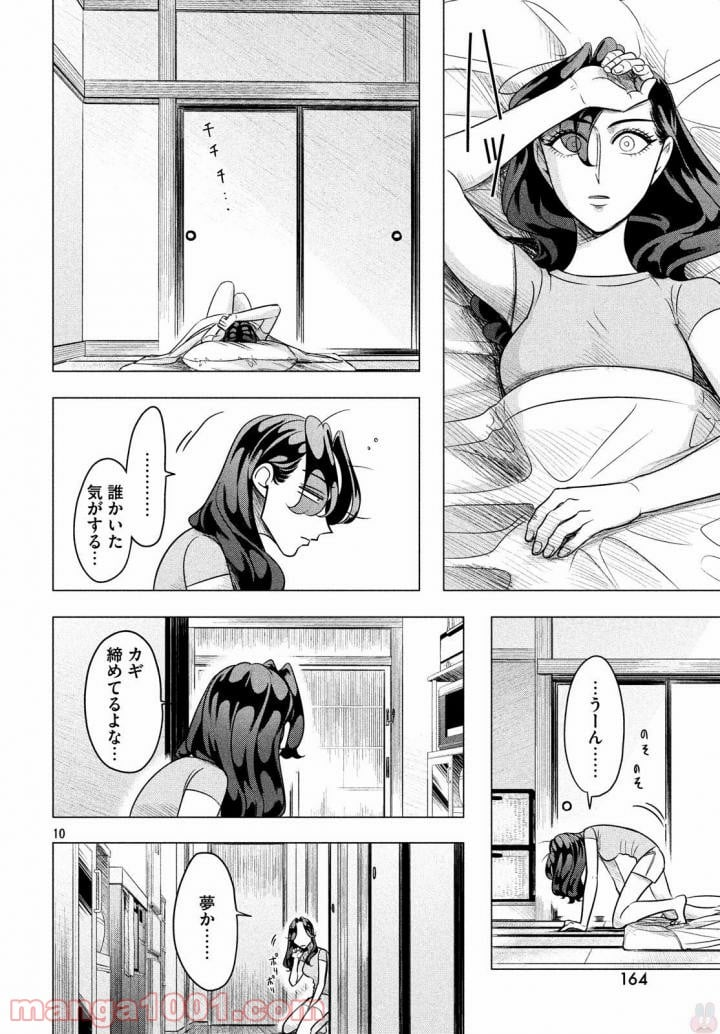 来世は他人がいい - 第6話 - Page 10