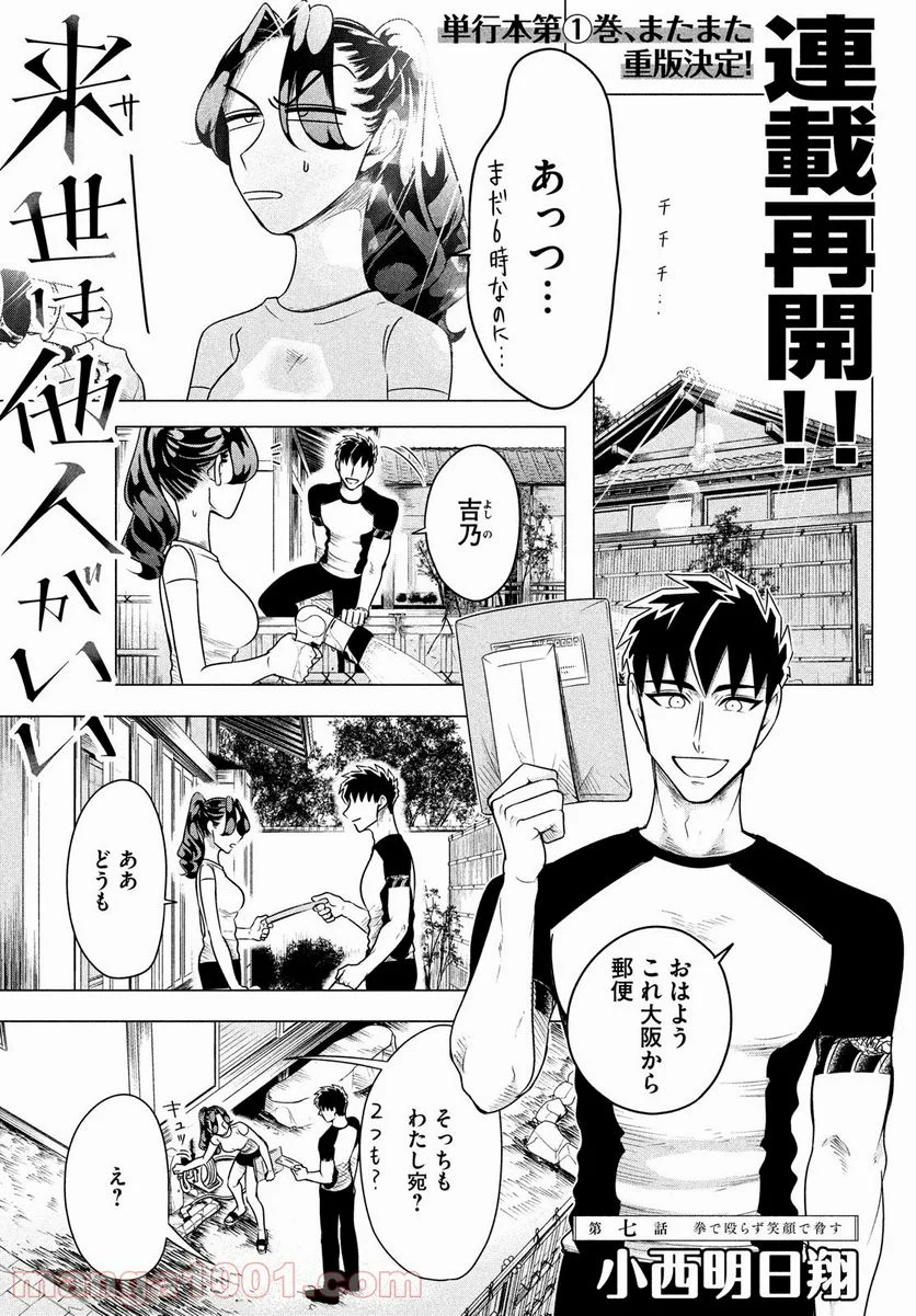 来世は他人がいい - 第7話 - Page 1