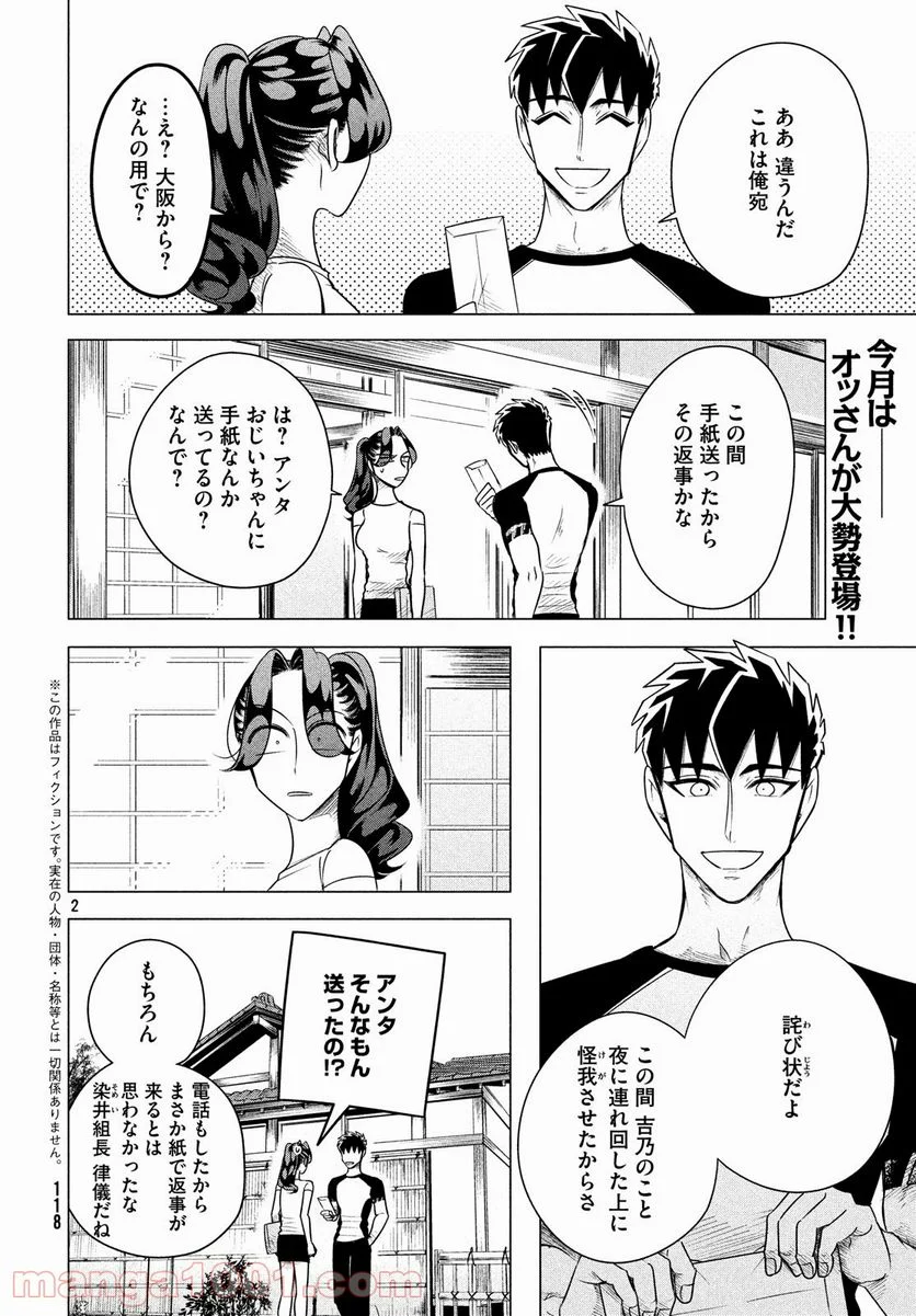 来世は他人がいい - 第7話 - Page 2