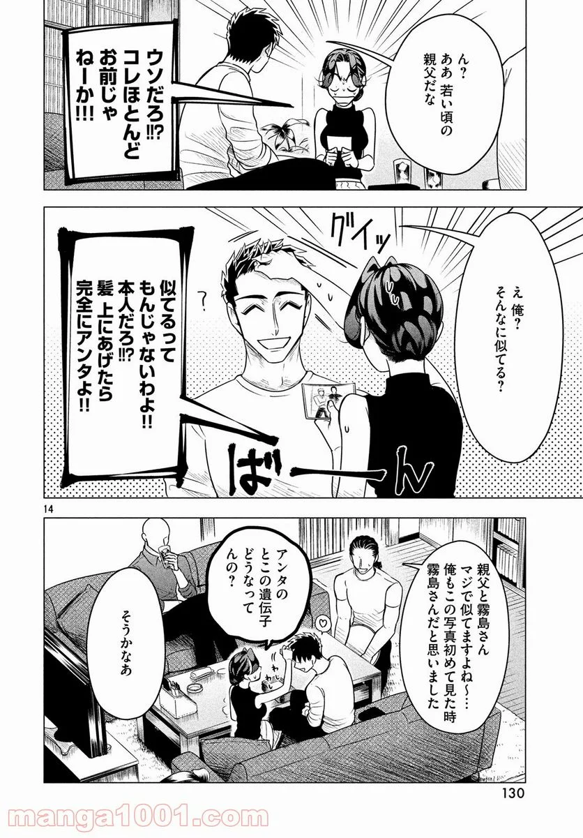 来世は他人がいい - 第7話 - Page 14