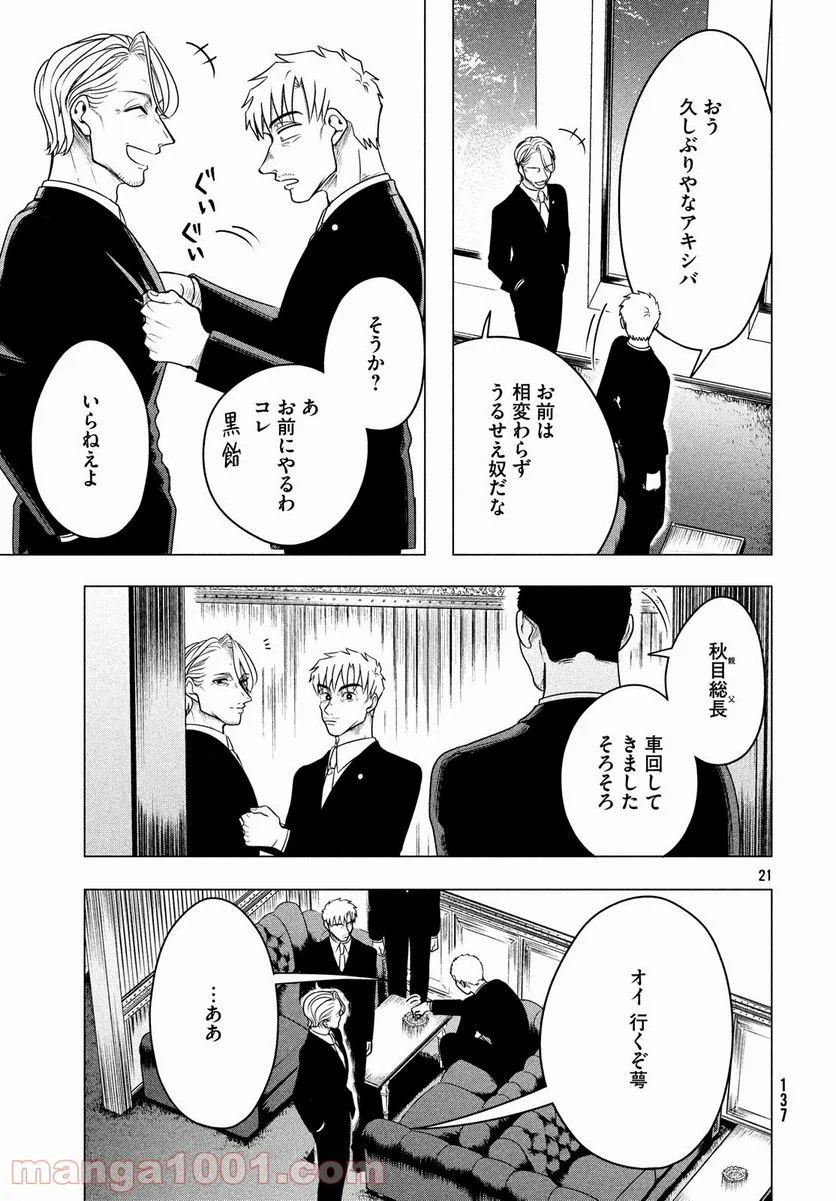 来世は他人がいい - 第7話 - Page 21