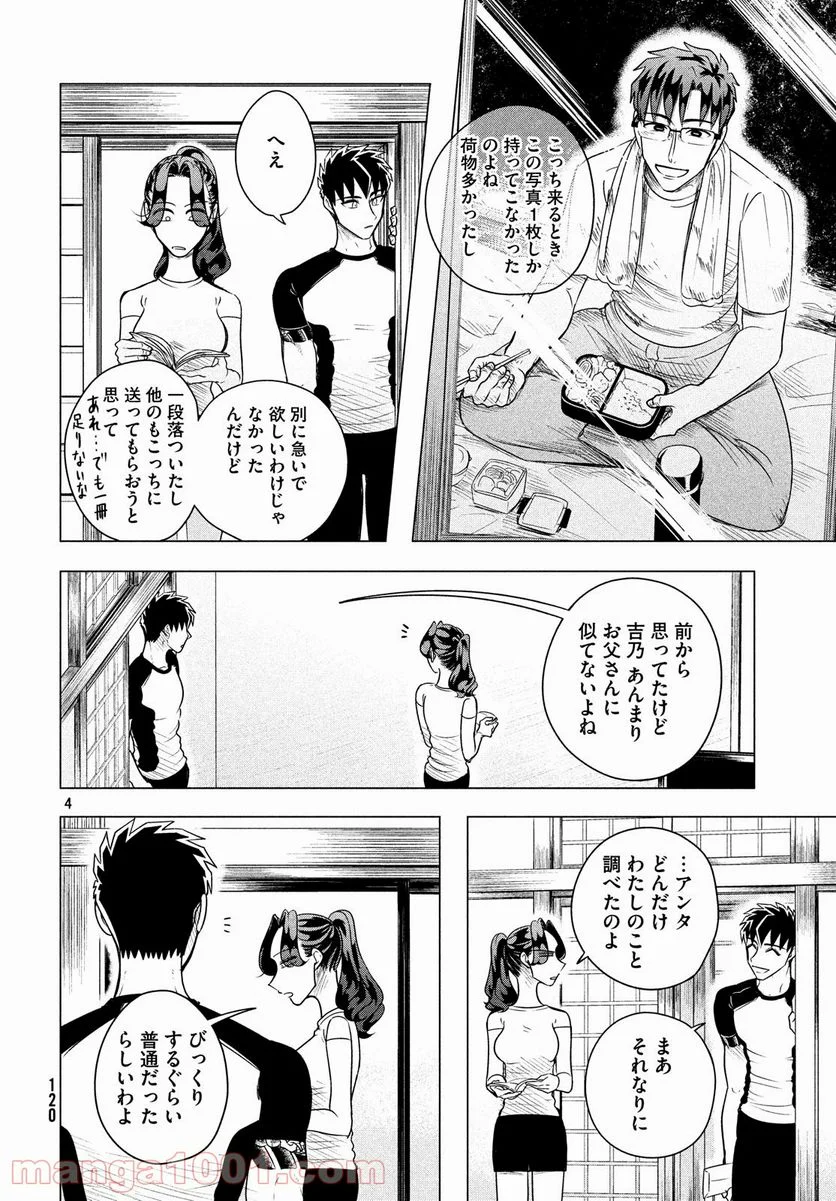 来世は他人がいい - 第7話 - Page 4