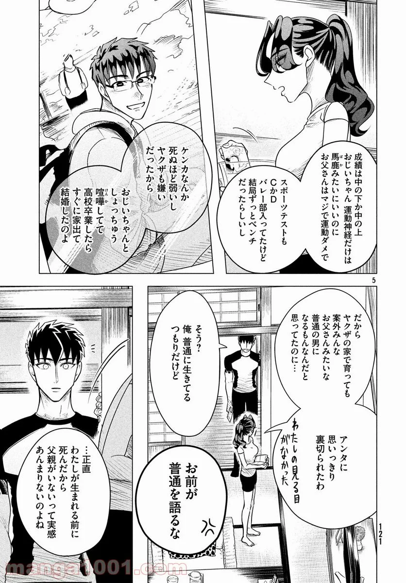 来世は他人がいい - 第7話 - Page 5