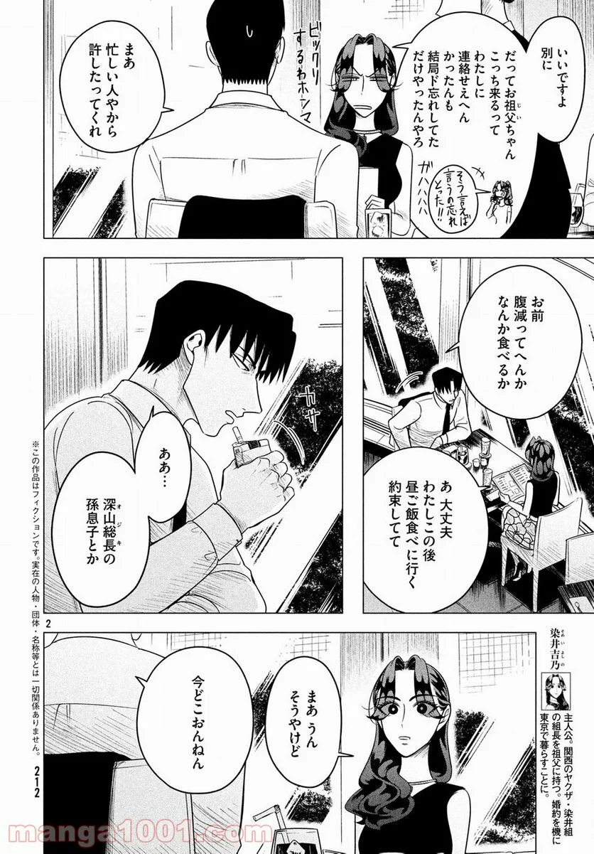 来世は他人がいい - 第8話 - Page 2