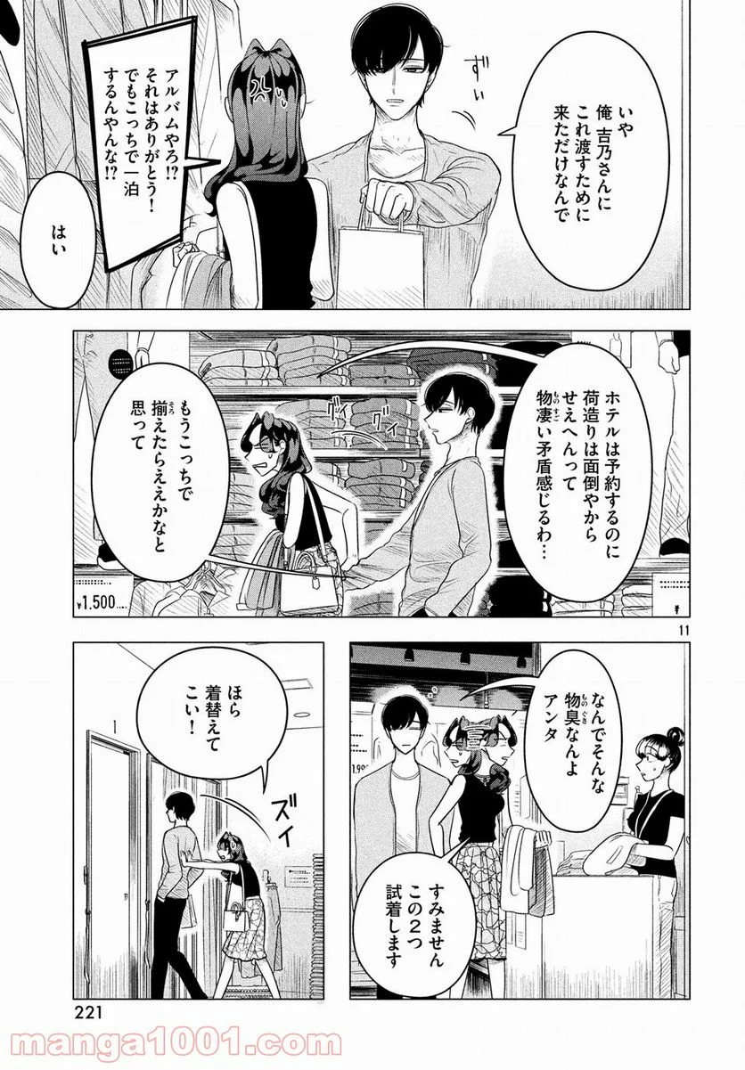 来世は他人がいい - 第8話 - Page 11