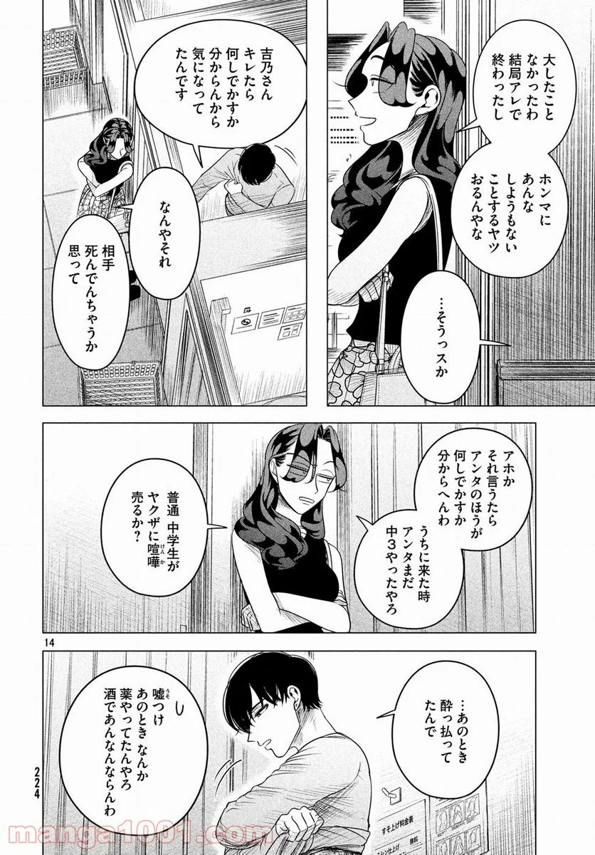 来世は他人がいい - 第8話 - Page 14