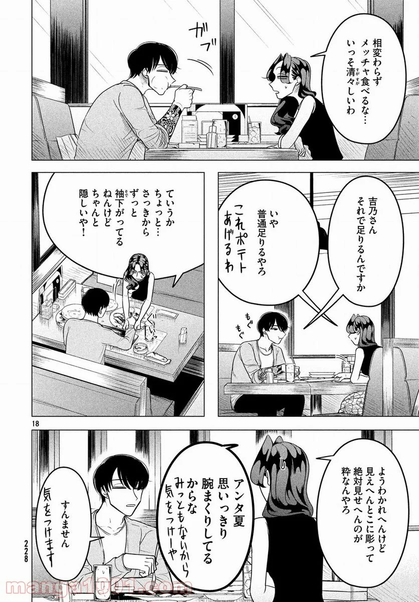 来世は他人がいい - 第8話 - Page 18