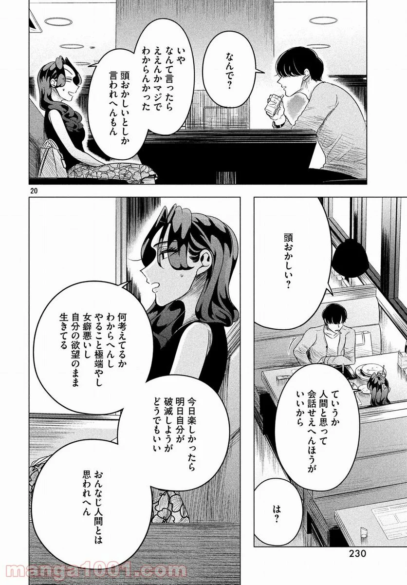 来世は他人がいい - 第8話 - Page 20