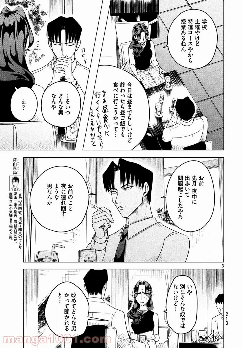 来世は他人がいい - 第8話 - Page 3