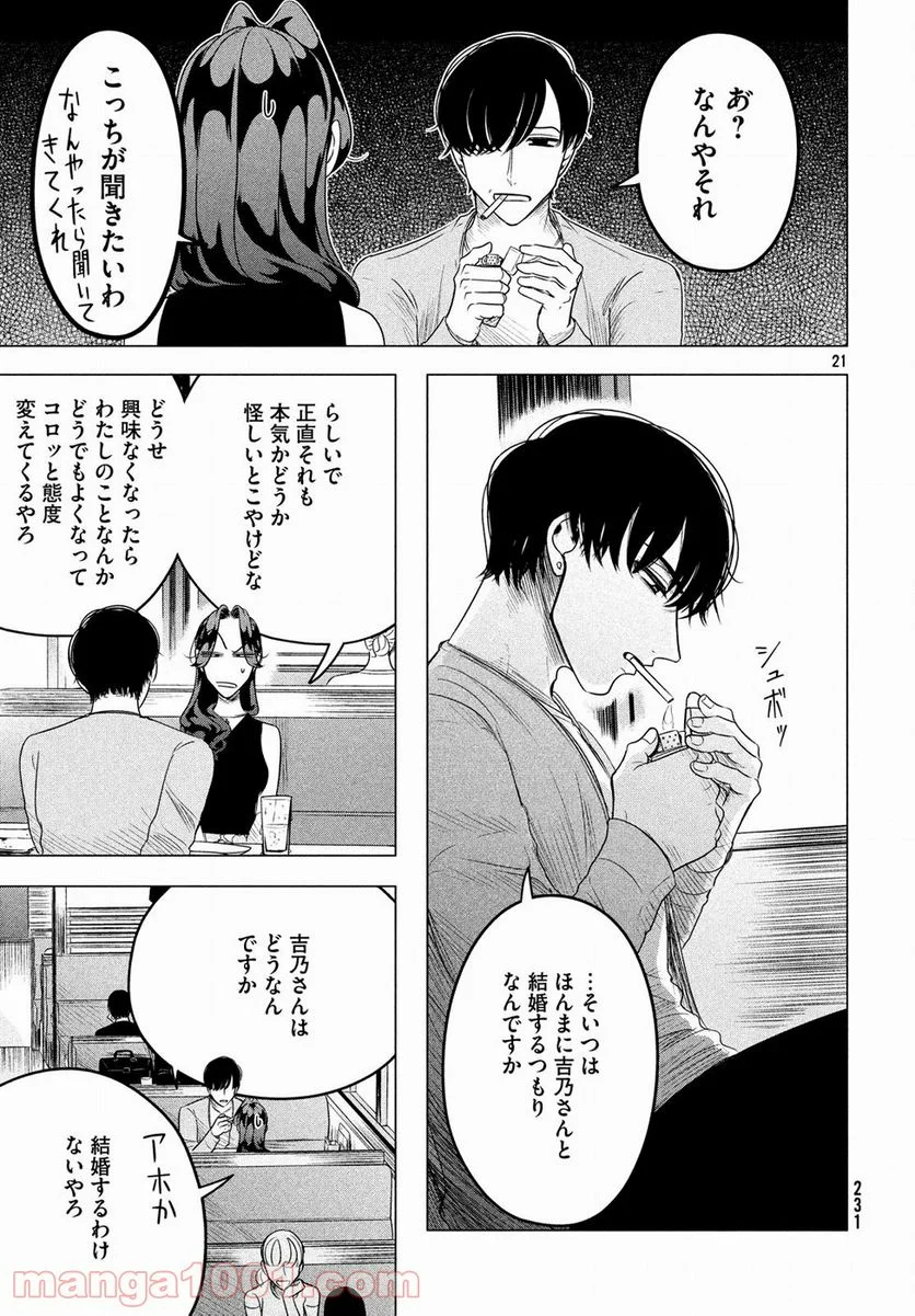 来世は他人がいい - 第8話 - Page 21